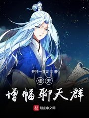 (综同人)诸天增幅聊天群